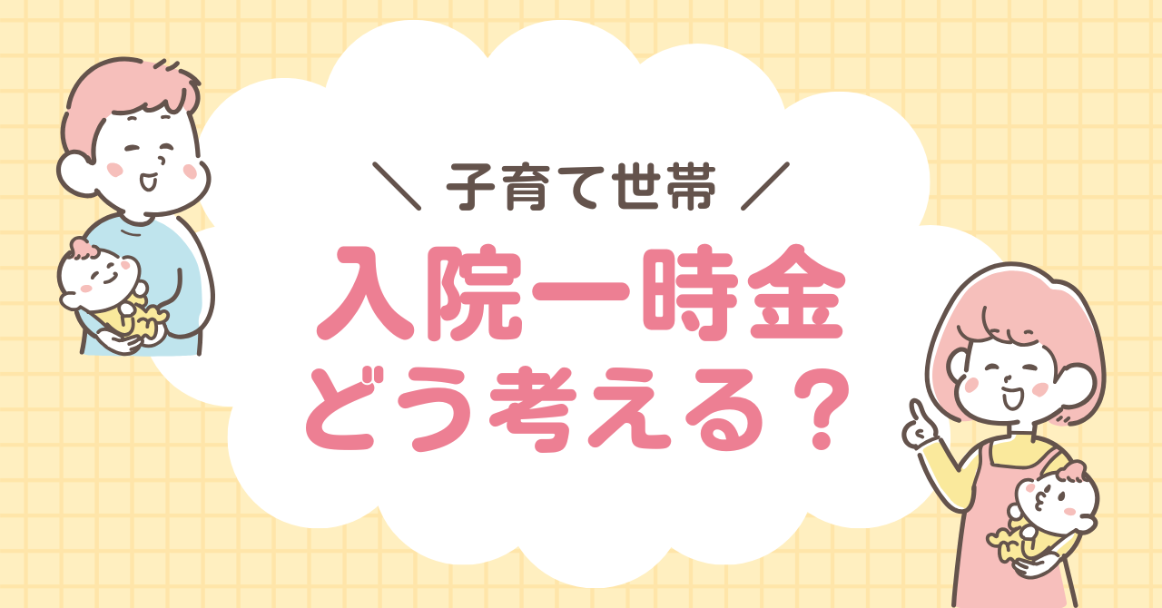 コープ共済　入院一時金